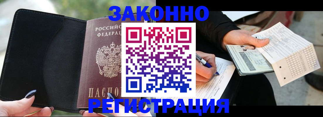 временная регистрация гарантия в Белгороде
