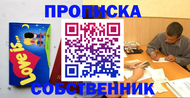 прописка регистрация в Белгороде